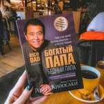 Книга богатый папа-бедный папА