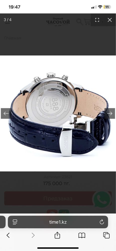 Часы швейцарского бренда Roamer. из коллекции Superior Chrono.