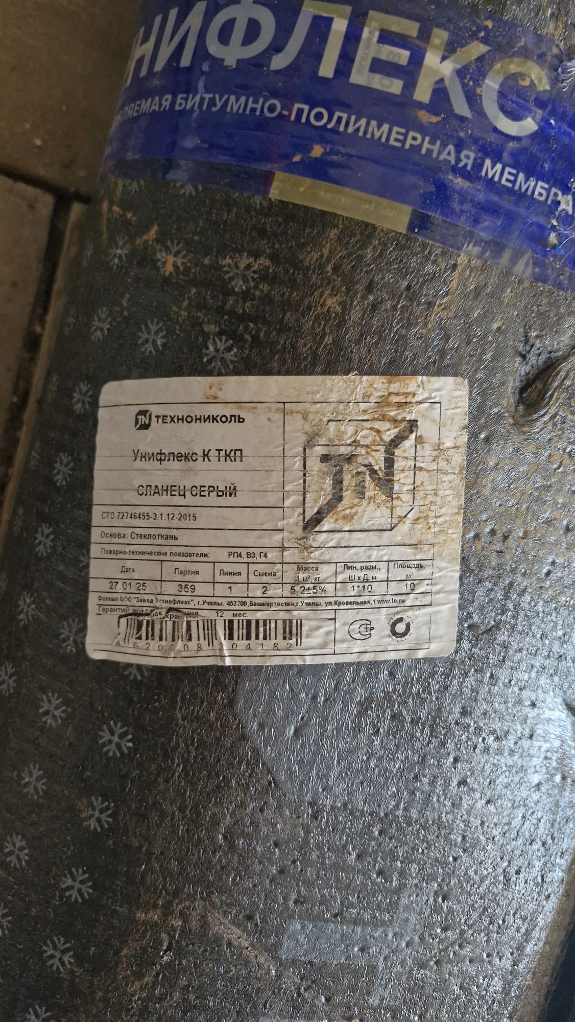 Продам унифлекс ТКП