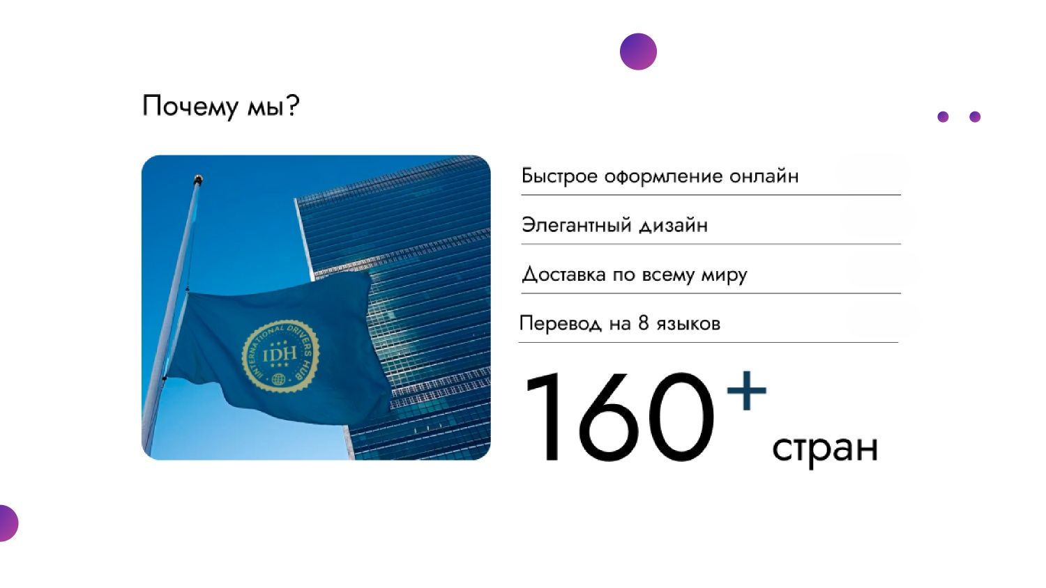 Международное водительское удостоверение, международные права МВУ