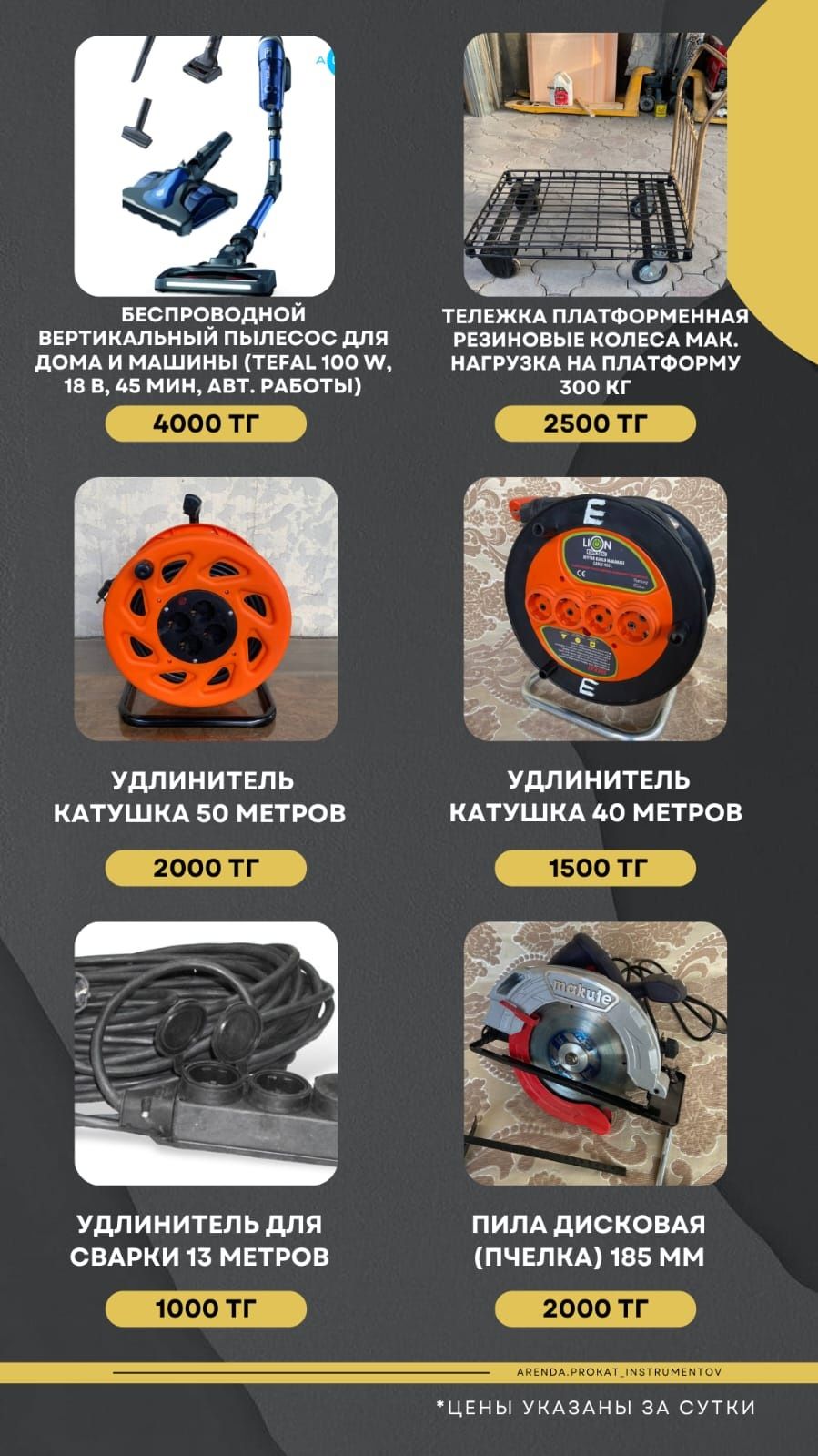 Аренда пушки пылесос отбойник торцовки Ветродуй насос утюг фен тачки