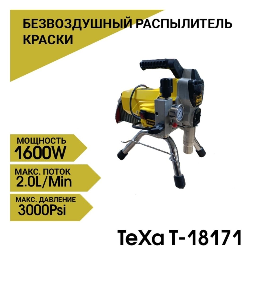 Краска аппарат безвоздушного в аренду 10000 тг
