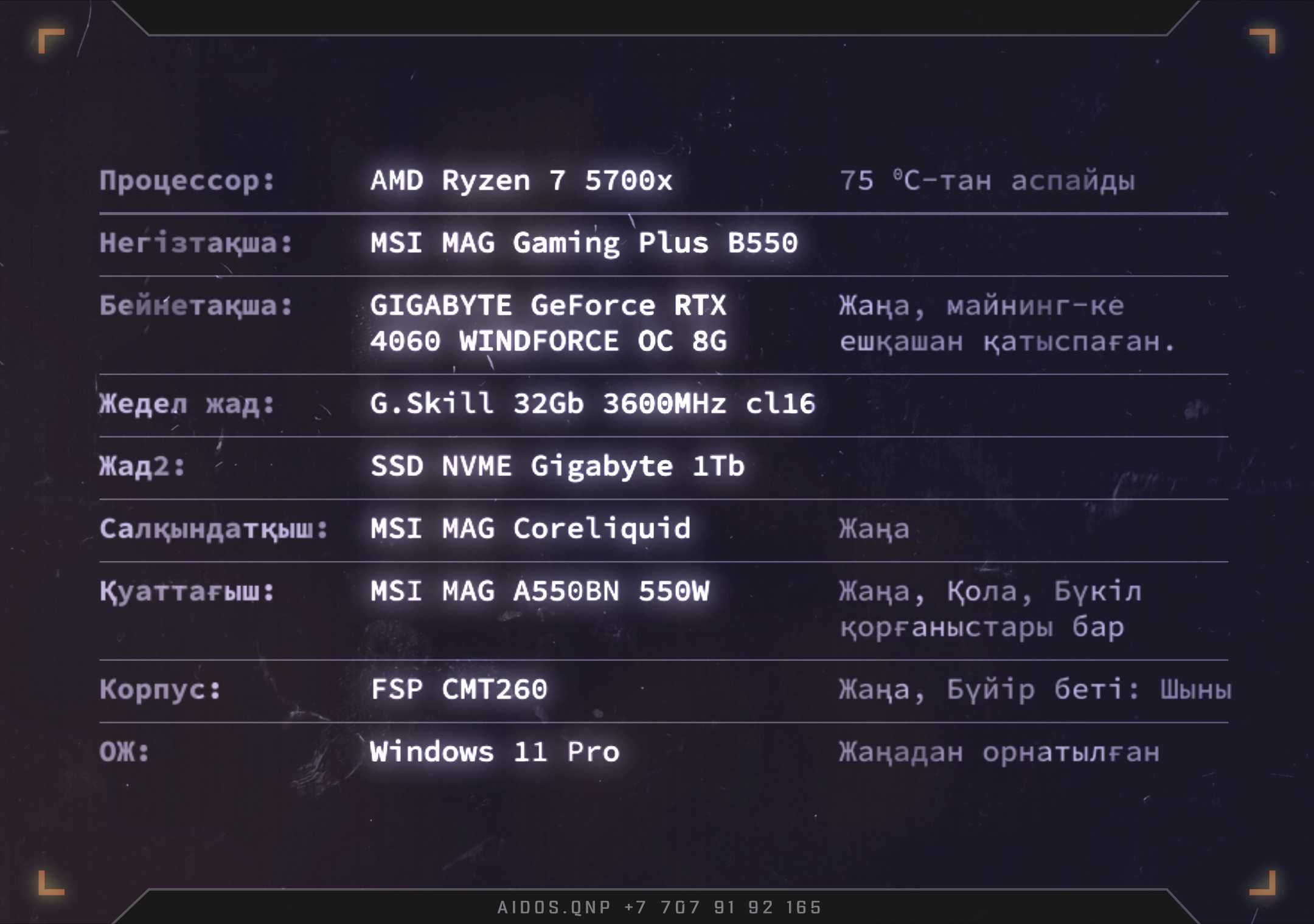 Компьютер Ryzen 5700x RTX 4060 Дизайн мен Бейнеөңдеуге