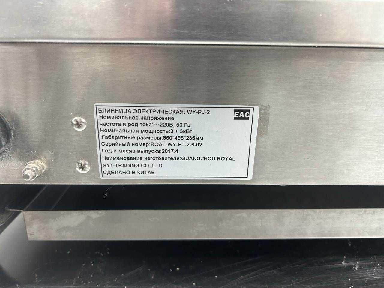 блинница двойная