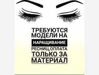 Требуются модели