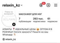 инстаграм страница с 263 тыс подписчиками