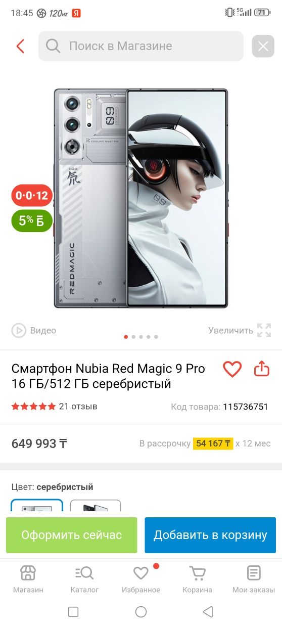 ZTE Nubia Redmagic 9 Pro