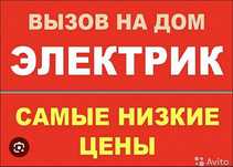 Электрик. Электрика