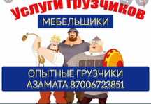 Срочные быстрые Грузчики мои работы тик ток shaizhanov94