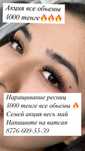 Наращивание ресниц