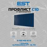 Полимерный профлист С10 от завода Алматы – опт и розница, скидки!
