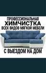 Химчистка мебели в Астане. Чистка дивана. Скидка на первый заказ
