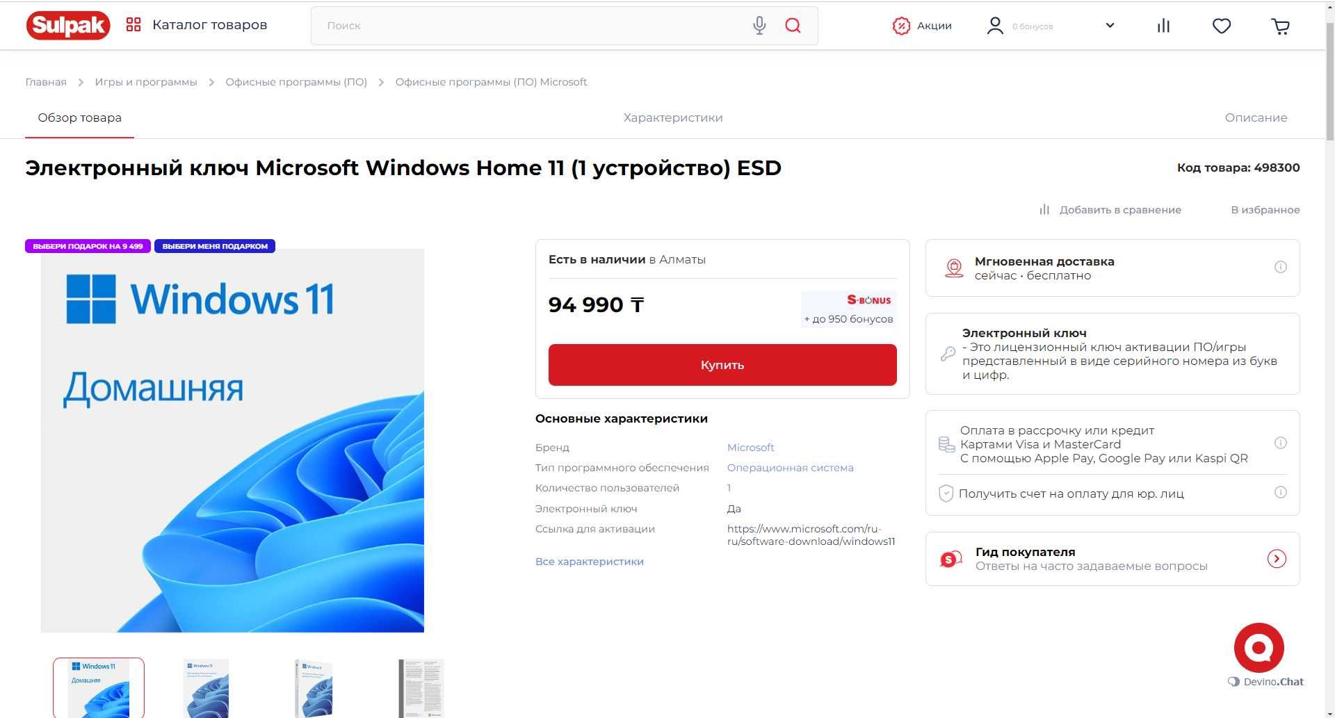 Электронный ключ Microsoft Windows Home 11