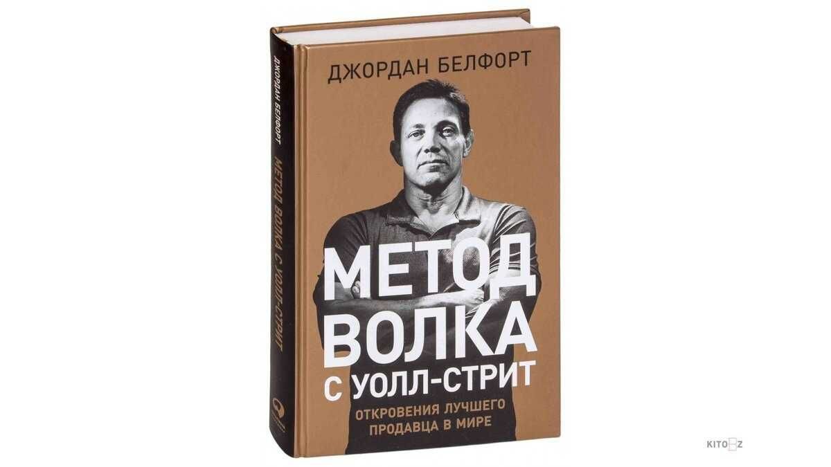 Метод Волка с Уолл-Стрит