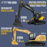 Экскаваторы Volvo и Caterpillar