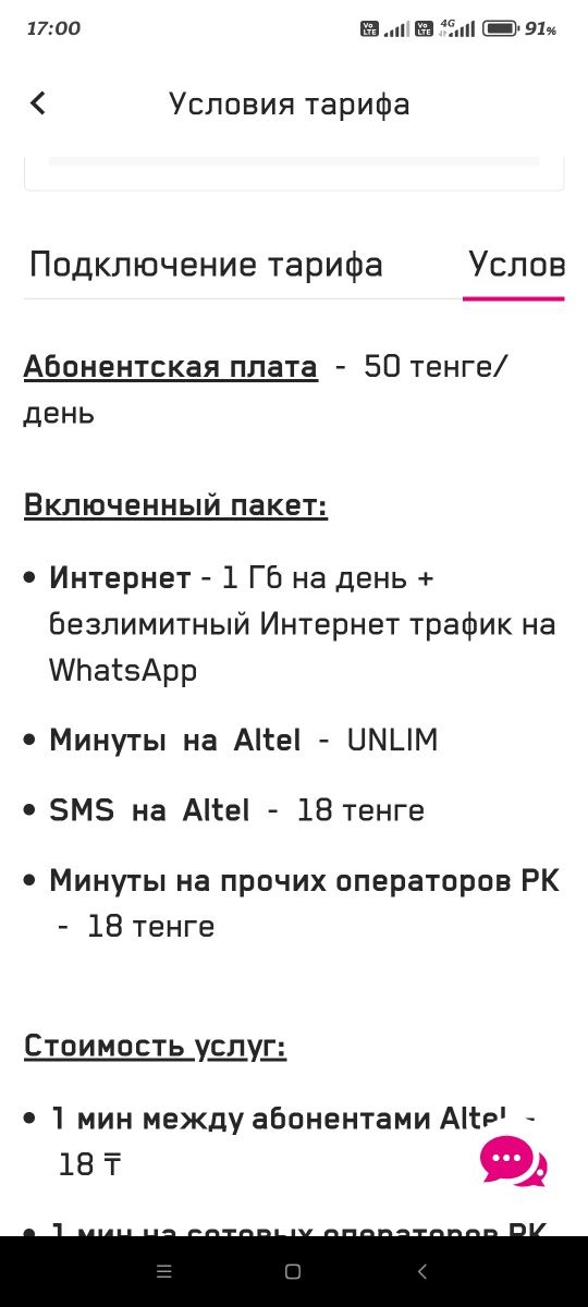 Продам симку с архивным тарифом