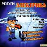 Электрик Актобе 24/7