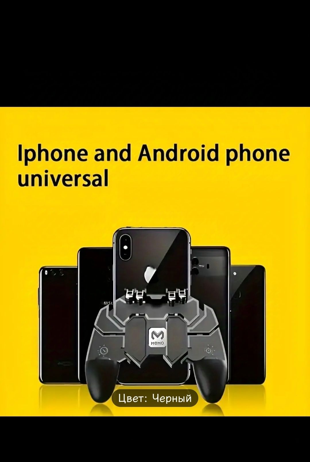 Контроллер для игр на iPhone и Android-устройствах - Совместим с PUBG,