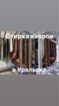 Стирка Ковров/Кілем жуу/Профессиональная чистка ковров
