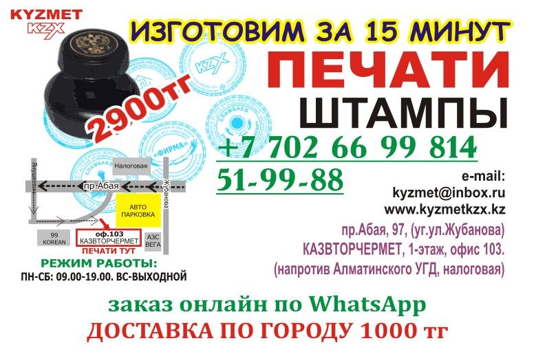 Печать ТОО ИП! Изготовление печатей в Астане за 15 минут от 2900 тг