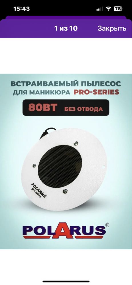Продам вытяжку для маникюра