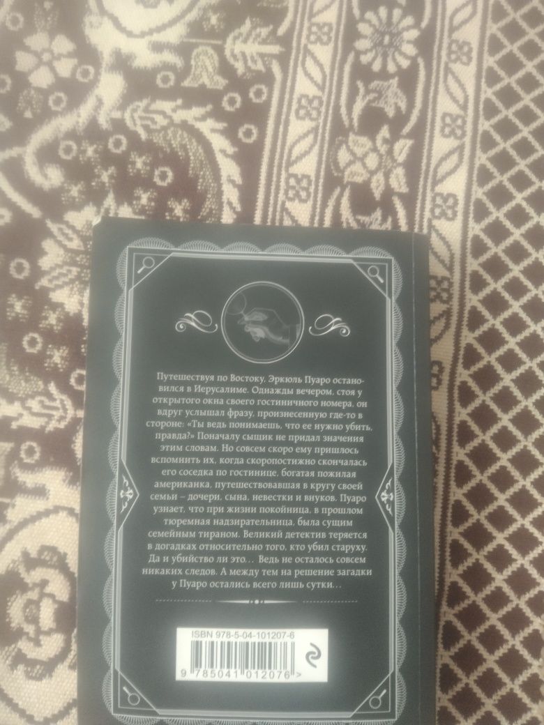 Продам книгу Агата Кристи