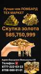 Скупа золота срочный выкуп золота высокая оценка