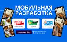 Мобильные приложения