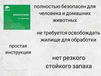 Безопасный биопрепарат от таракан
