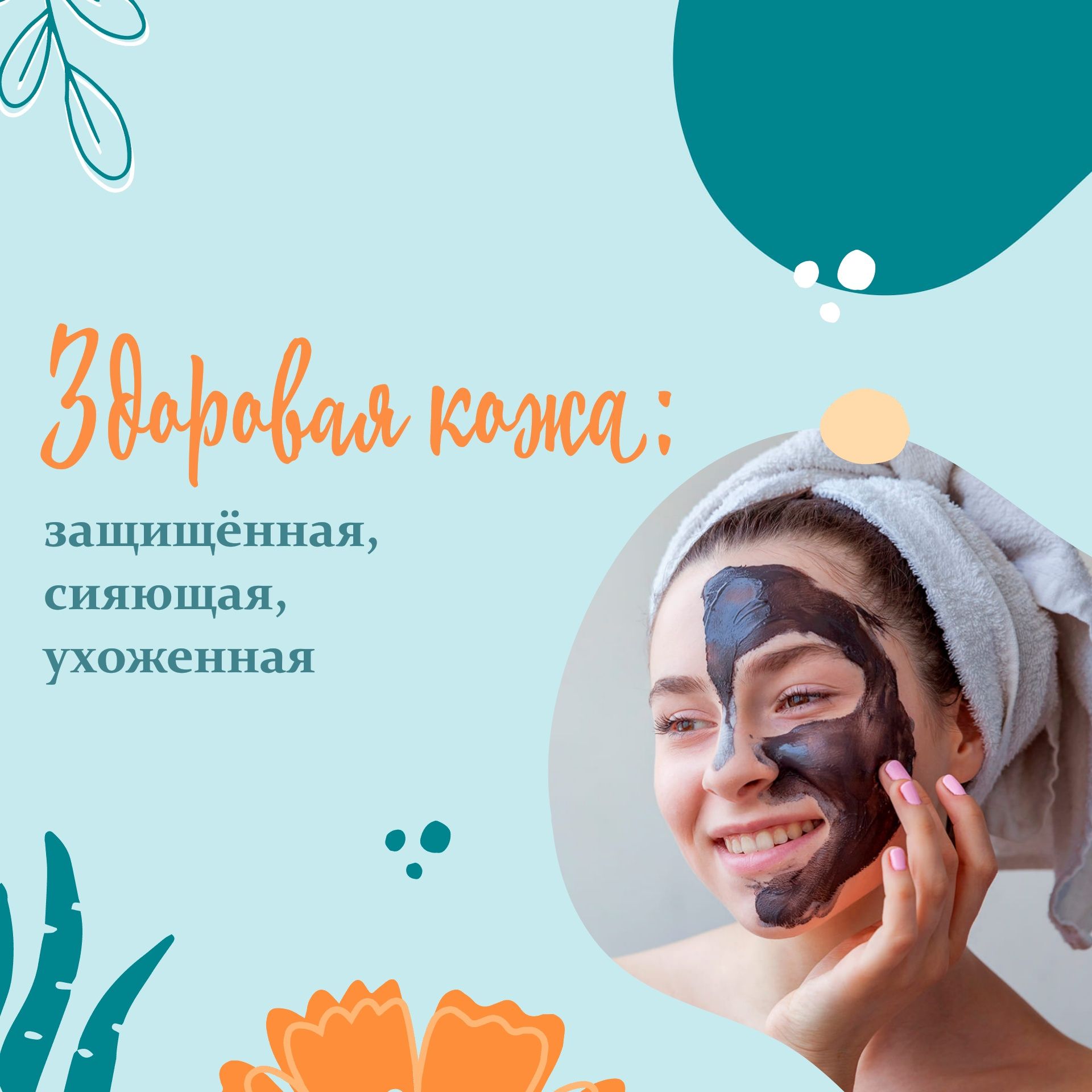 Подбор домашнего косметологического ухода