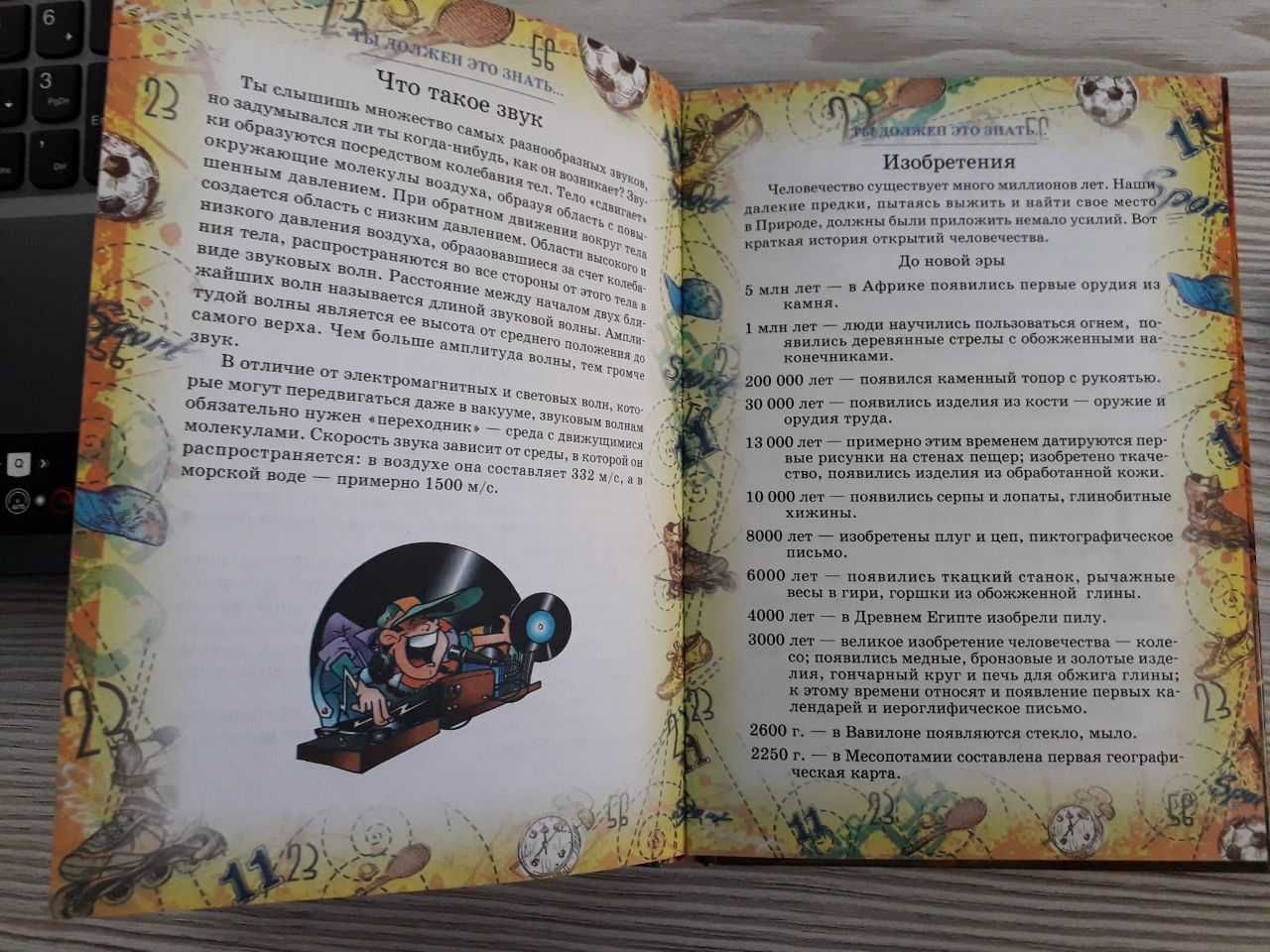 Подарок | Записная книжка для мальчишек | Энциклопедия | Цветной