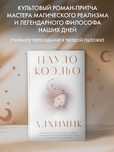 Коэльо «Алхимик» — книга о мечте
