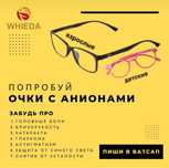 Супер графеновые очьки для зашиты глаз