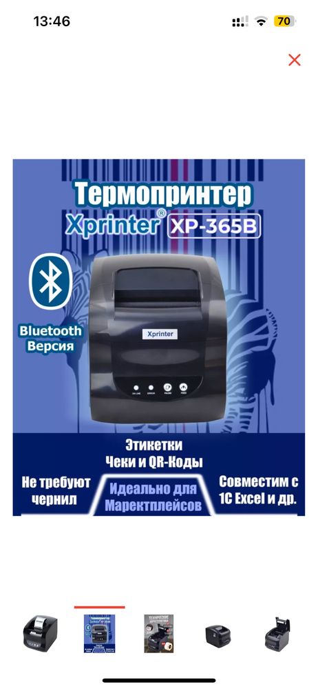 Xprinter 365B 15000