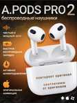 Airpods Pro 2, беспроводные наушники, новые, завоз с Китая