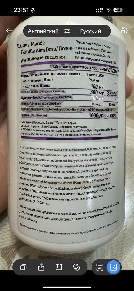 Коллаген, 90 единиц в упаковке из турецкой аптеки