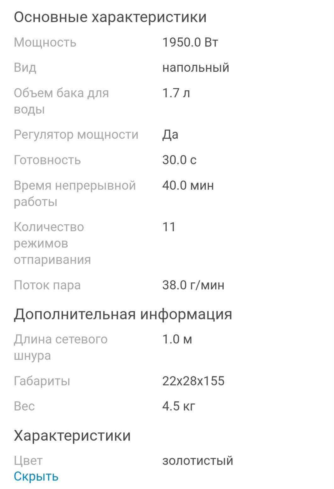 Продам отпариватель