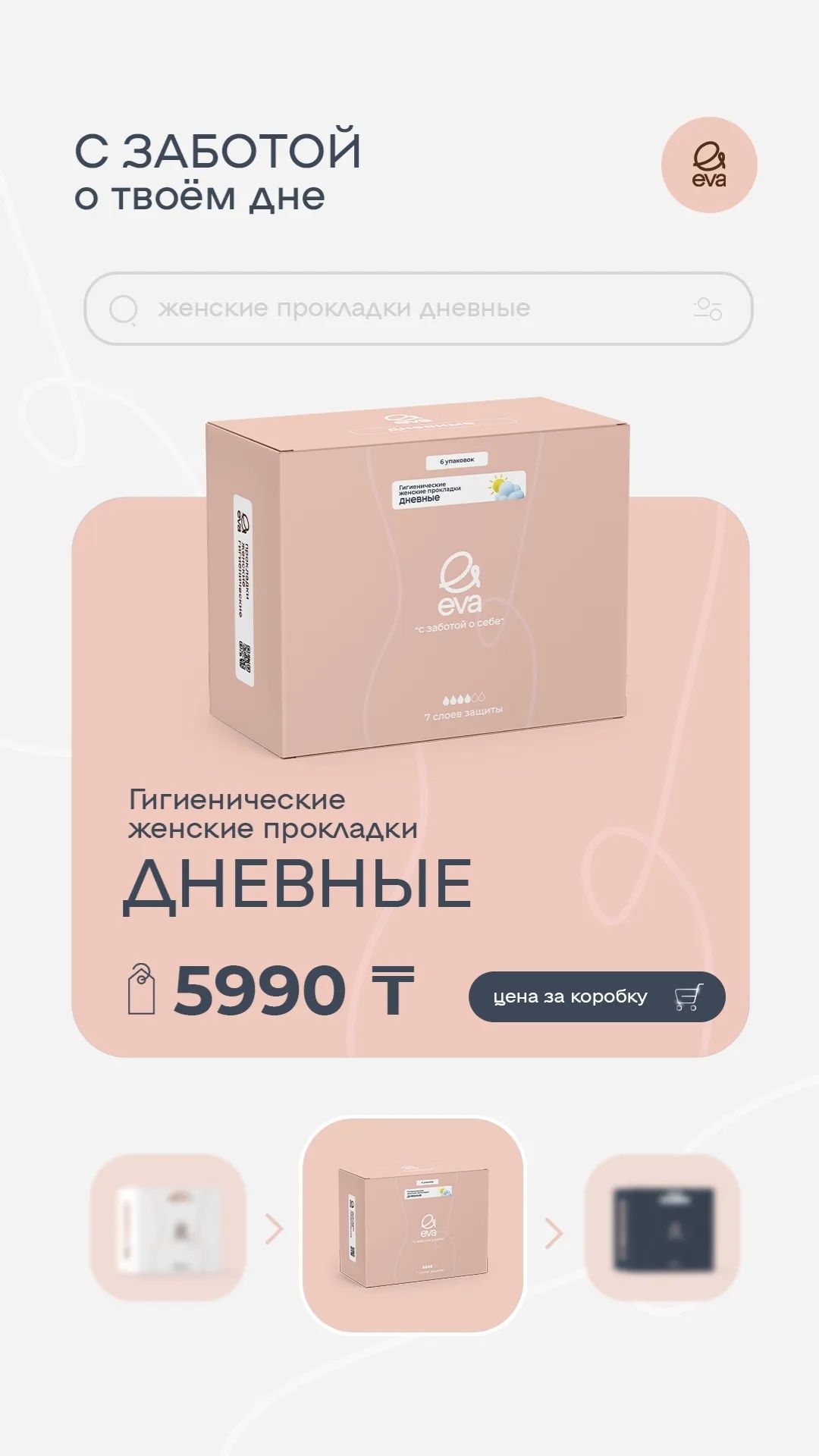 Женская гигиена прокладки с доставкой на дом
