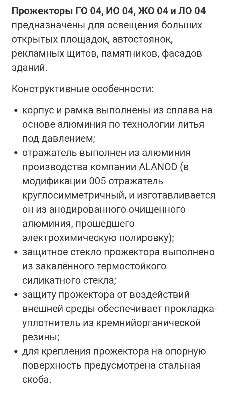 Прожектор и004, ж004, г004,р004