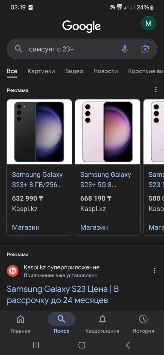 Samsung S23+ 512/8