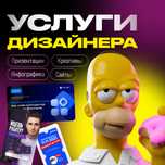 Логотип, инфографика, креатив/баннер, сайты графический дизайнер