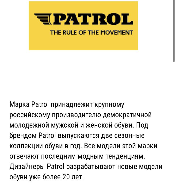 Стильные ботинки. Патрол