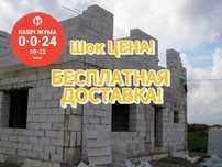 Газоблок / Пеноблок * Теплоблок  Автоклавный  по низким ценам