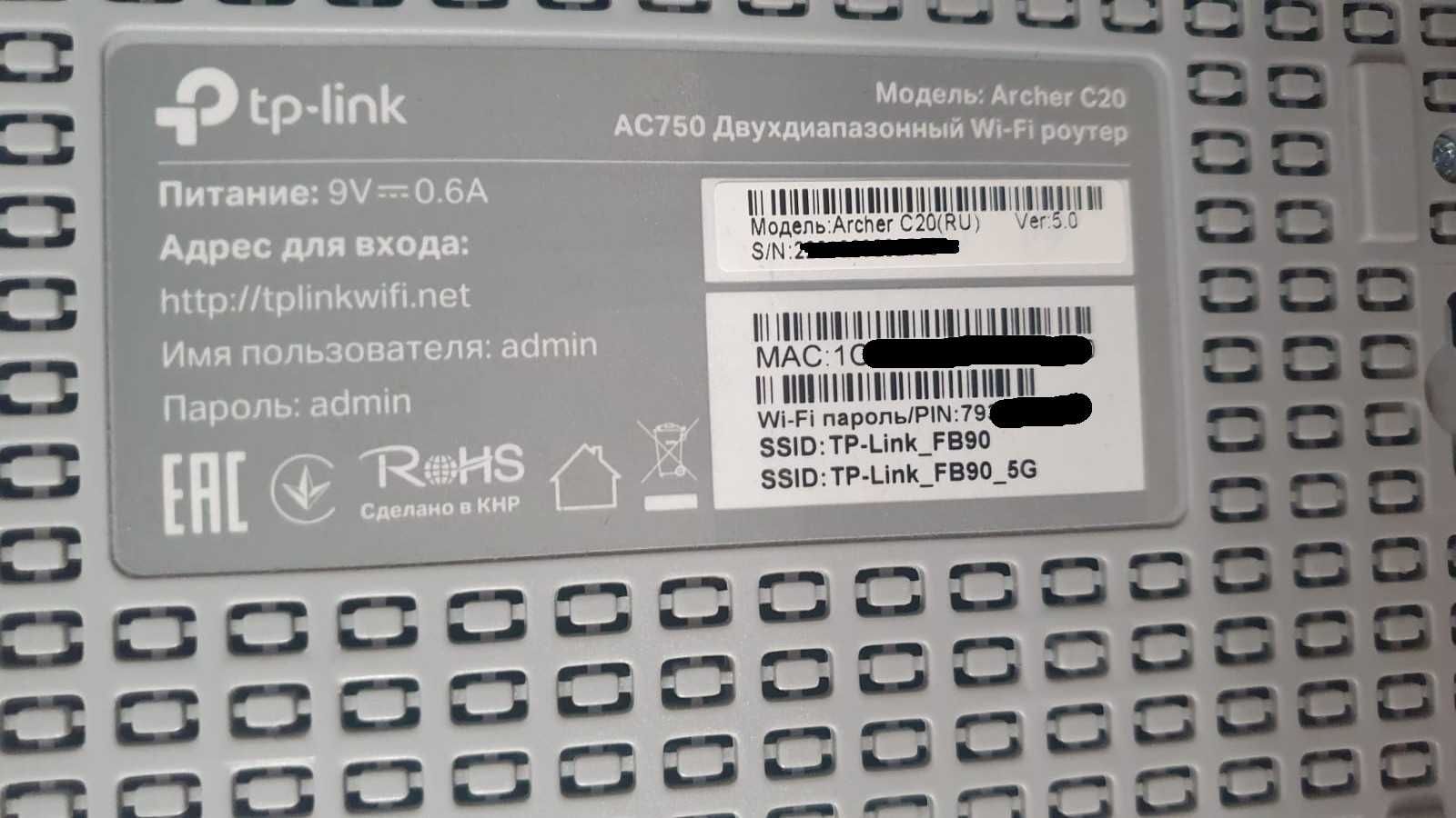 Wi-Fi роутер TP-LINK Archer C20 Новый! Для Билайна (Интернет дома)