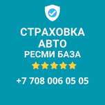 Автострахование онлайн по Казахстану