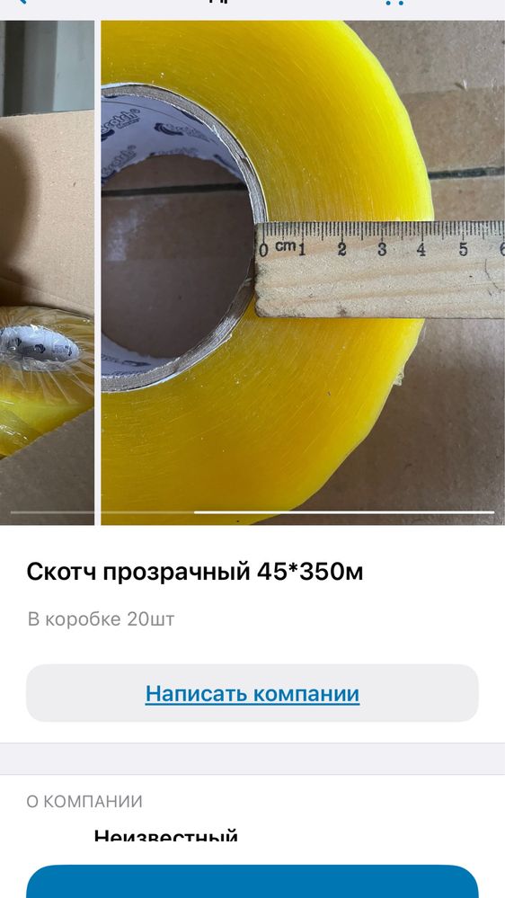 Скотч оптом в Алмате ; Доставка Бесплатно
