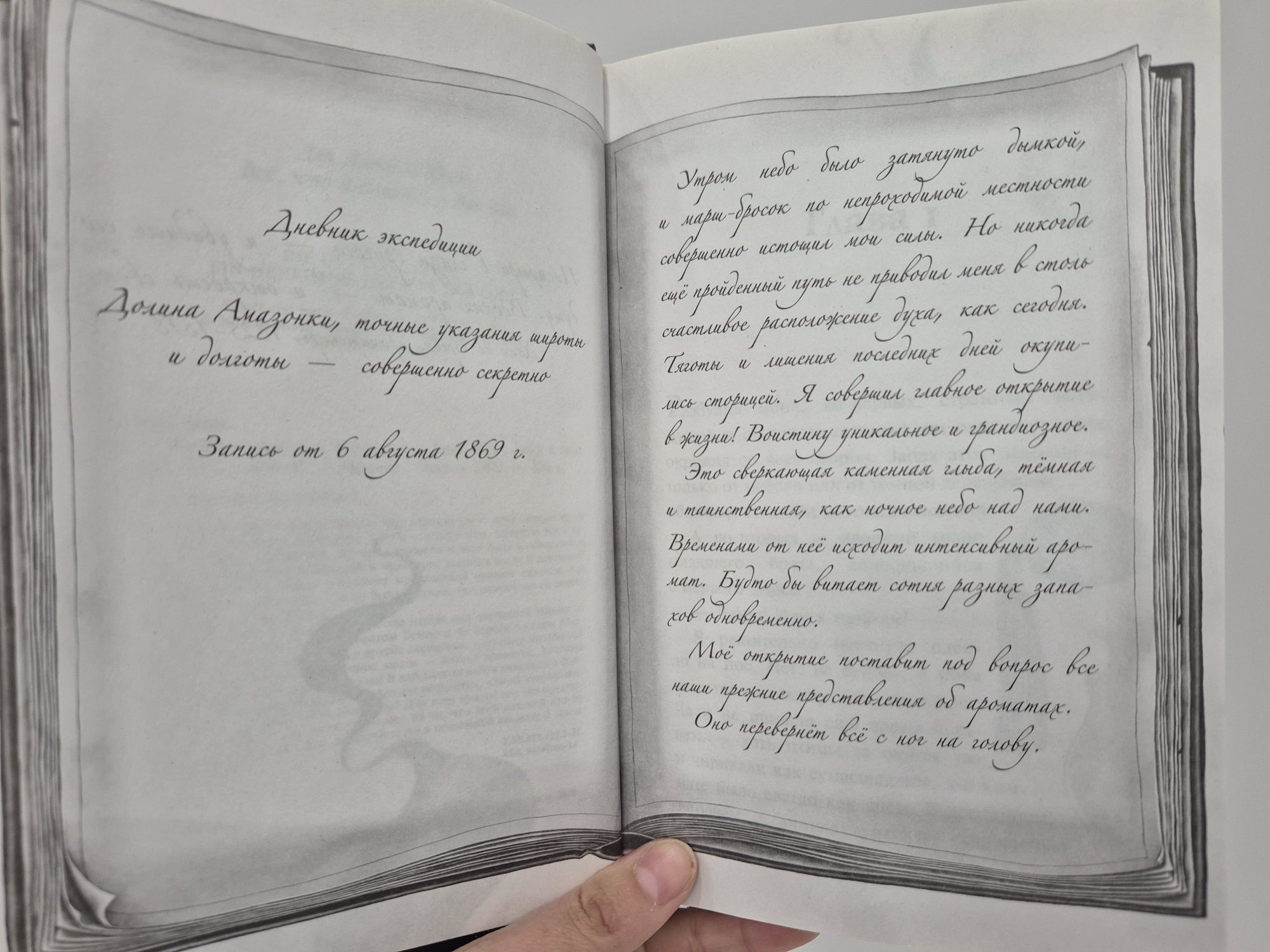 Книга Аптека ароматов тайна старинных флаконов