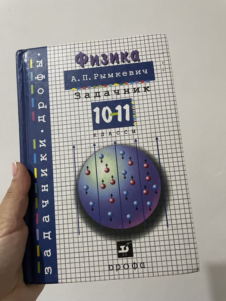 Физика задачник 10-11 классы