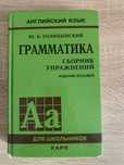 Грамматика издание 8