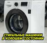 Продам стиральные машины. Стиральная машина БУ. Купить